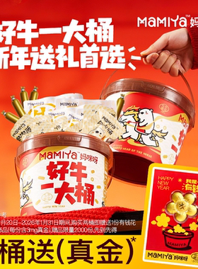 【送真金】mamiya牛肉零食桶午餐肉牛肉肠新年解馋零食礼盒