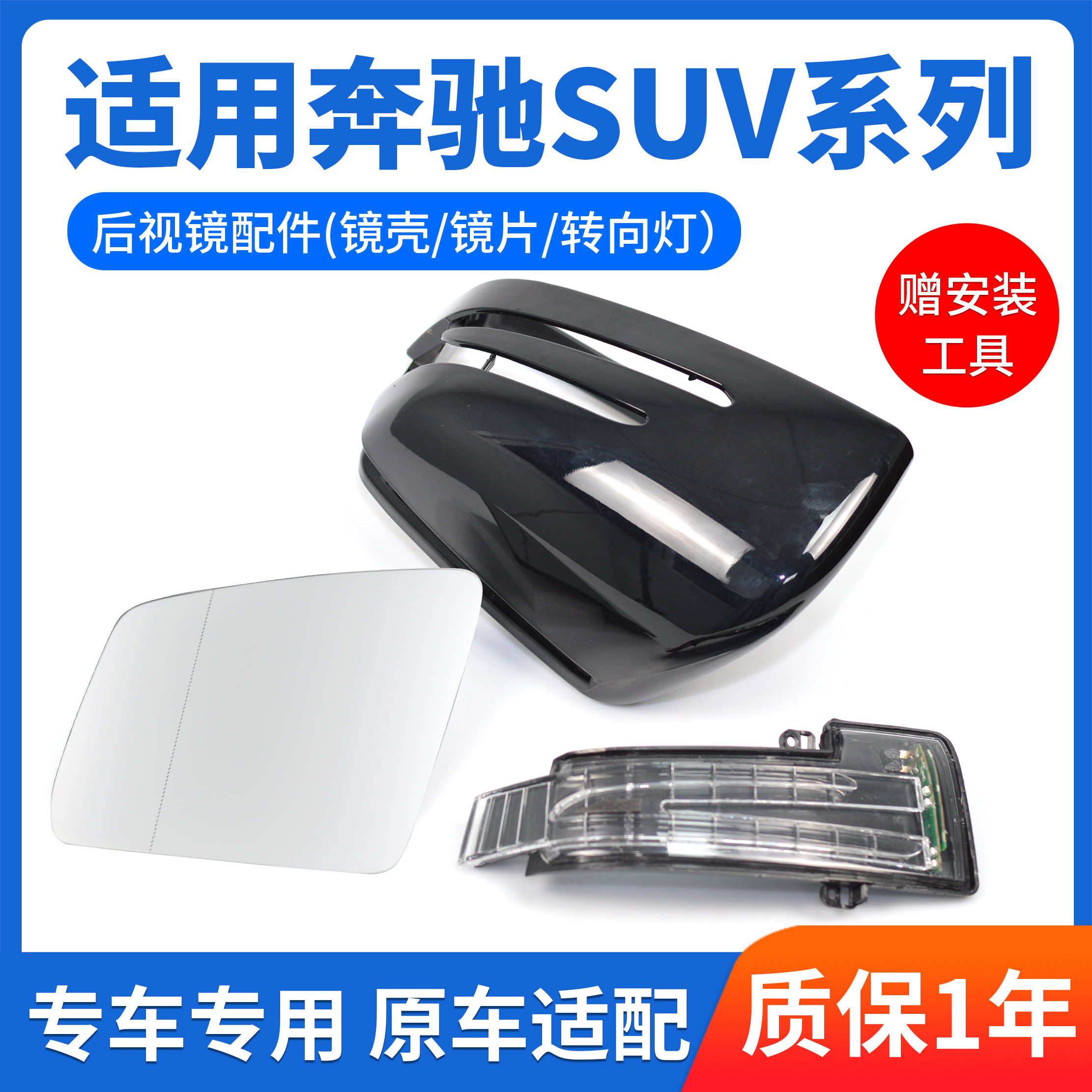奔驰后视镜倒车镜M级GL级R级