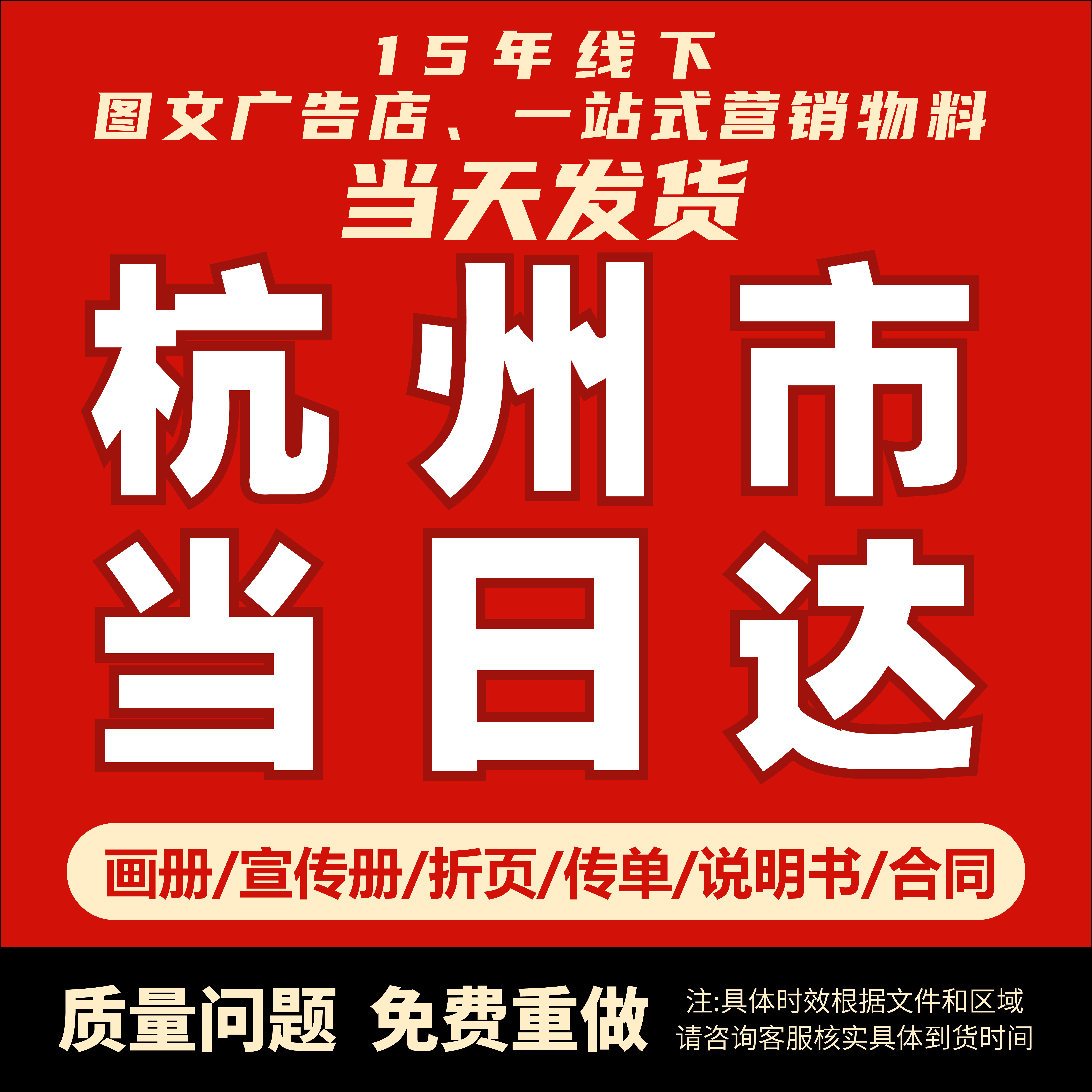 杭州免费送货上门加急宣传册画册
