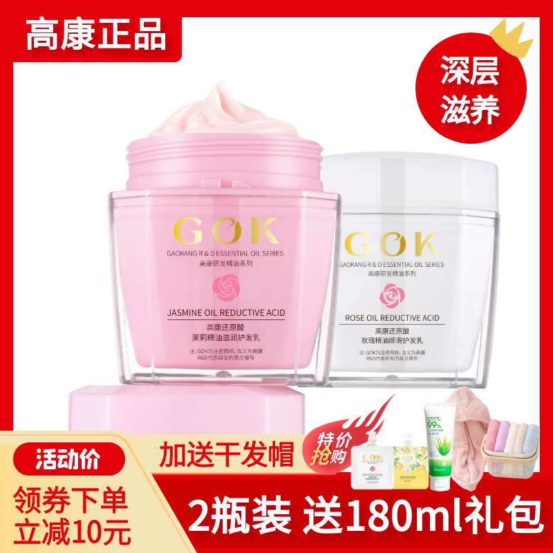 高康护发素茉莉精油还原酸玫瑰发膜女士柔顺滑免蒸营养焗油膏正品