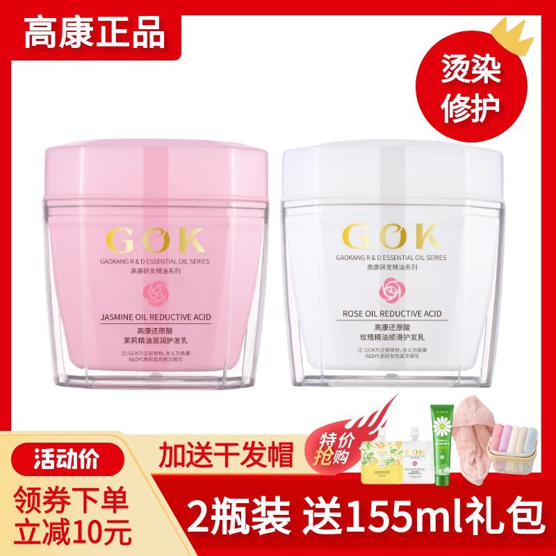 高康玫瑰精油发膜修护受损