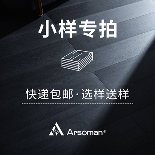 胡桃木 木纹 橡木 实木 地暖 原木色 埃森曼地板小样包 奶油色