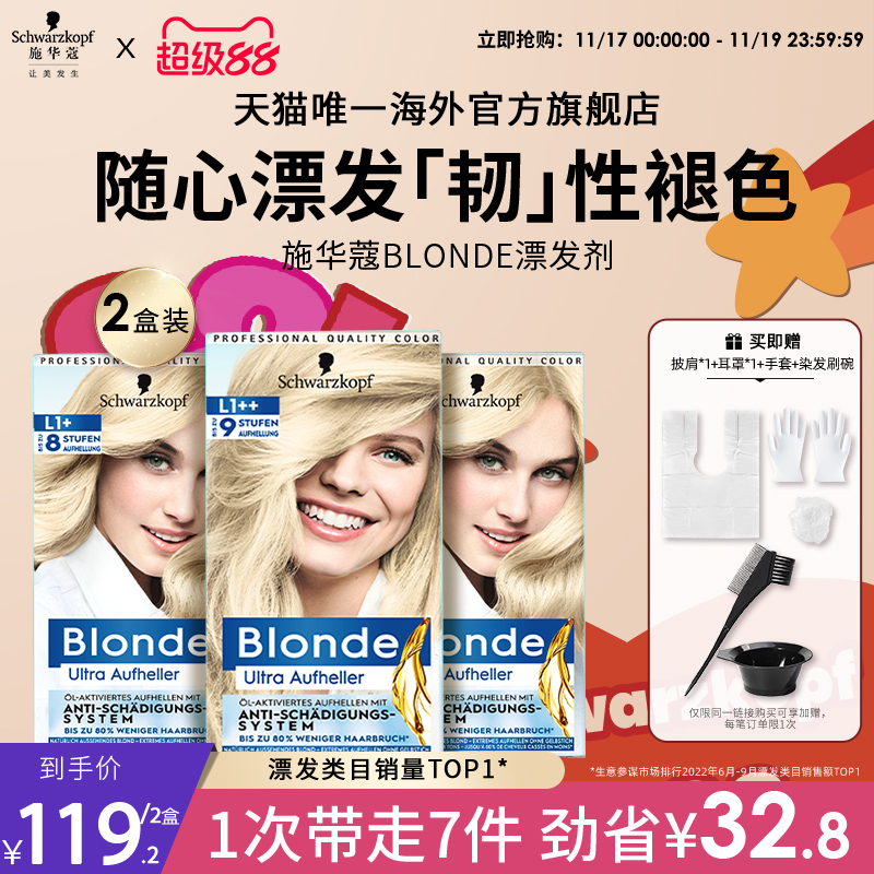 施华蔻Blonde漂发剂强力褪色剂去黄不伤发漂粉白金漂染 2盒套装