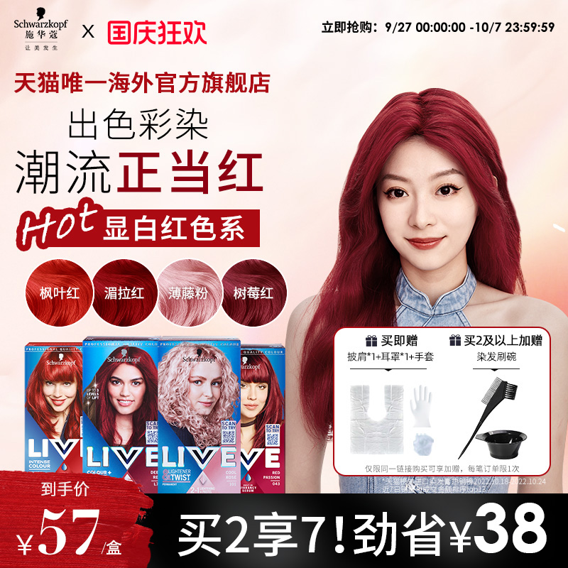 施华蔻live染发剂金属紫灰色