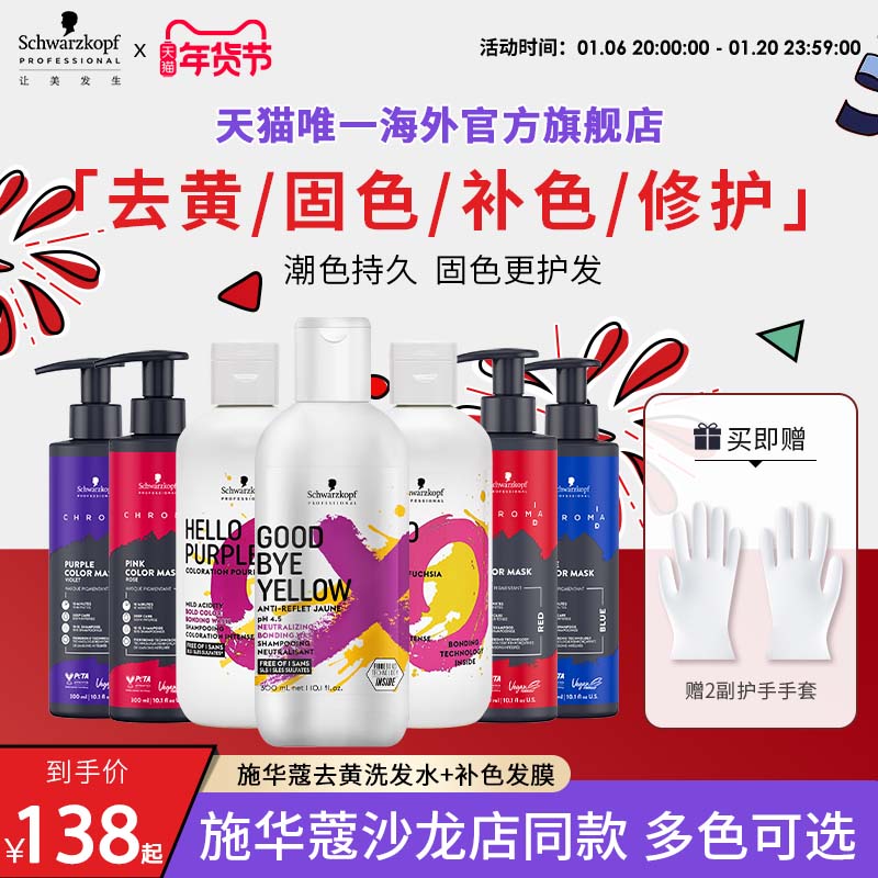 施华蔻专业去黄洗发水固色补色锁色紫色洗发水祛黄洗发露护发素