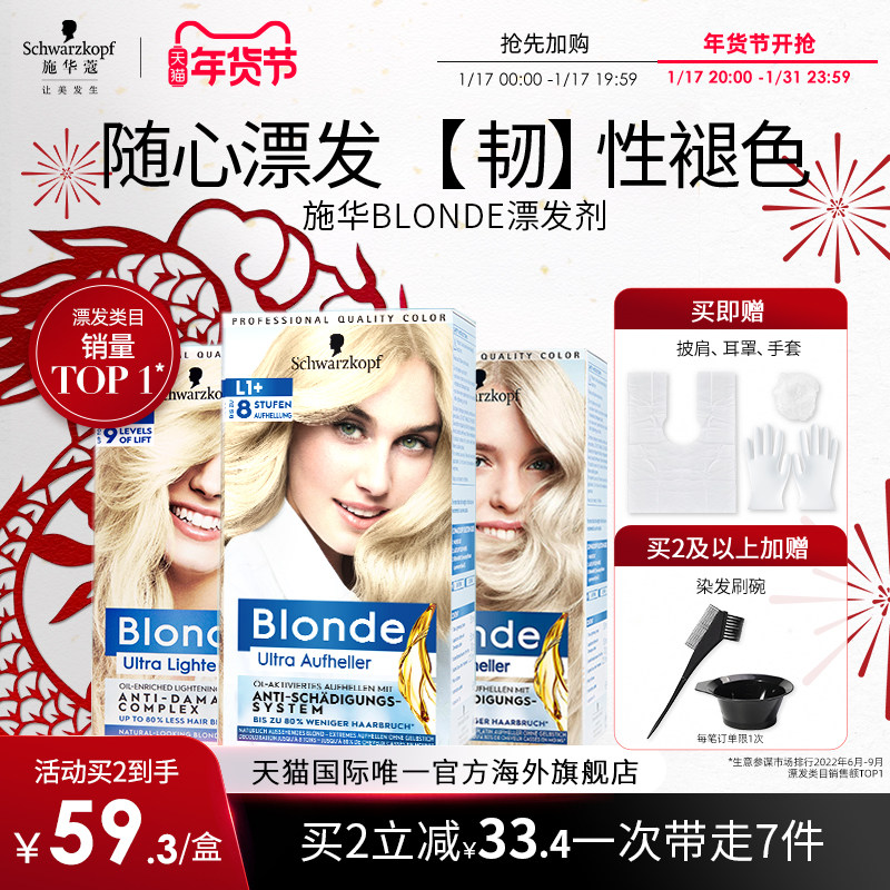 施华蔻Blonde漂发剂强力褪色剂去黄不伤发漂粉白金漂染脱色漂浅霜