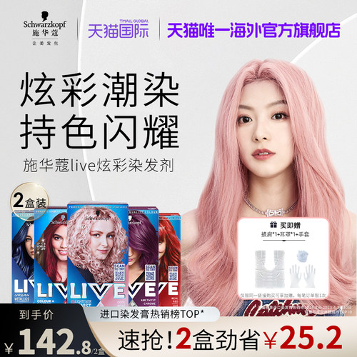 施华蔻LIVE染发剂染发膏101女葡萄紫蓝黑雾霾灰L75红粉  2盒套装