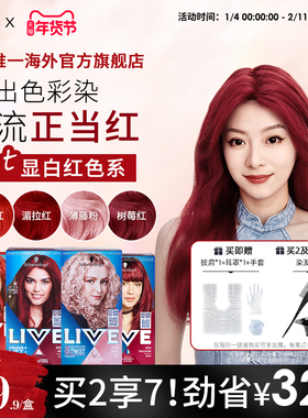 【红粉色系】施华蔻LIVE染发剂染发膏L75湄拉红枫叶红薄藤粉树莓