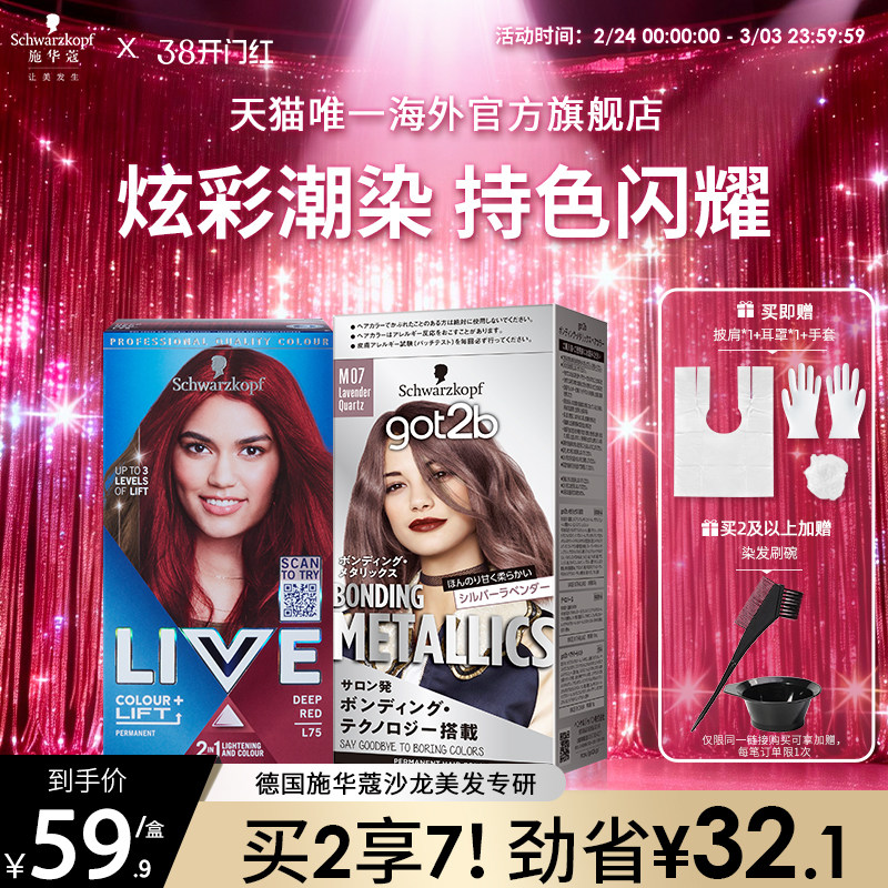 施华蔻LIVE染发剂染发膏L75女葡萄紫蓝黑雾霾灰红101粉橘色在家染 - 施华蔻海外旗舰店出品