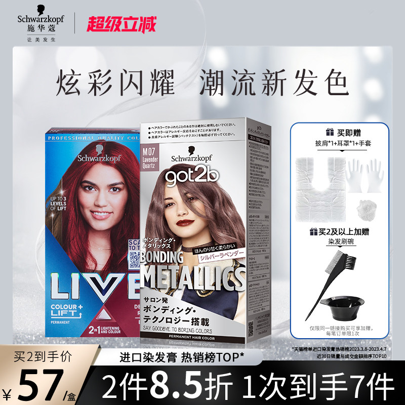 施华蔻LIVE染发剂染发膏L75女葡萄紫蓝黑雾霾灰红101粉橘色在家染