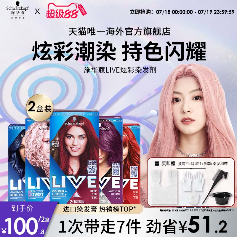 施华蔻LIVE染发剂染发膏101女葡萄紫蓝黑雾霾灰L75红粉  2盒套装