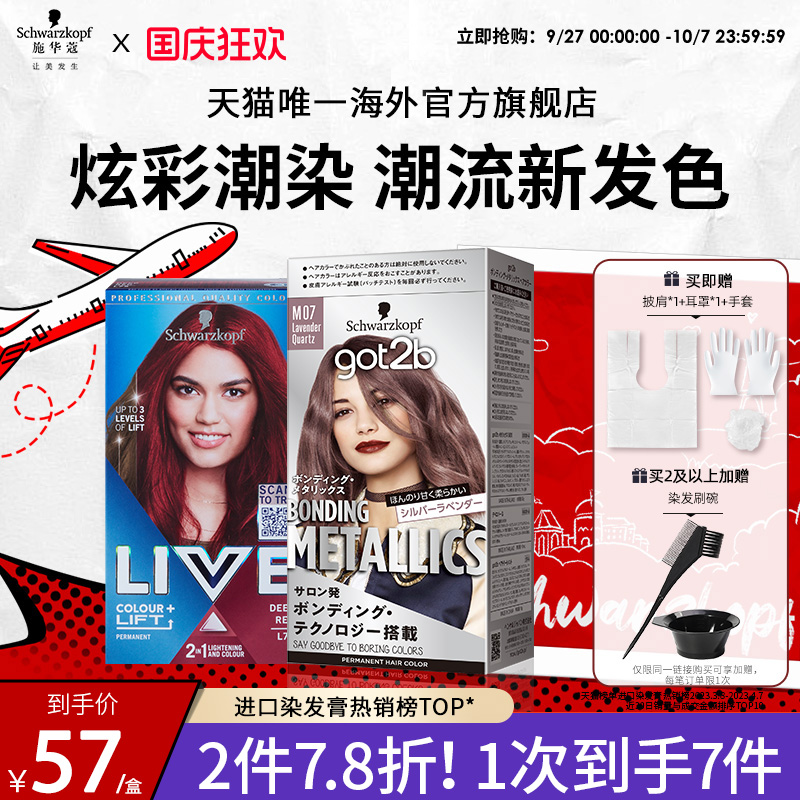 施华蔻LIVE染发剂染发膏L75女葡萄紫蓝黑雾霾灰红101粉橘色在家染