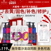 施华蔻专业id补色发膜固色补色锁色红色紫色蓝色去黄洗发水护发素