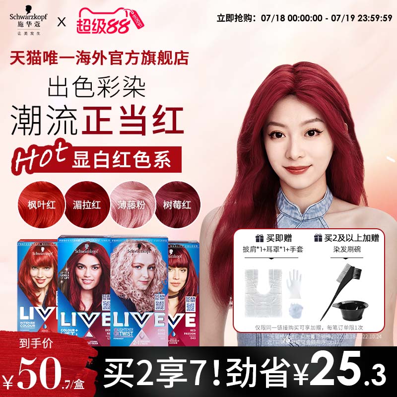 施华蔻live染发剂金属紫灰色