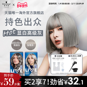 灰色系 施华蔻LIVE染发剂染发膏铅笔灰质感灰U71在家染