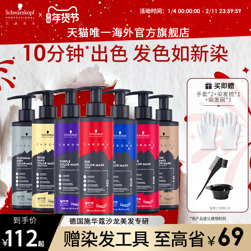 施华蔻专业ID补色发膜固色护发素锁色红色灰色蓝色紫色去黄柔顺,美发护发/假发,发膜/蒸汽发膜/焗油膏,淘宝优惠券,粉丝福利购,淘宝优惠卷