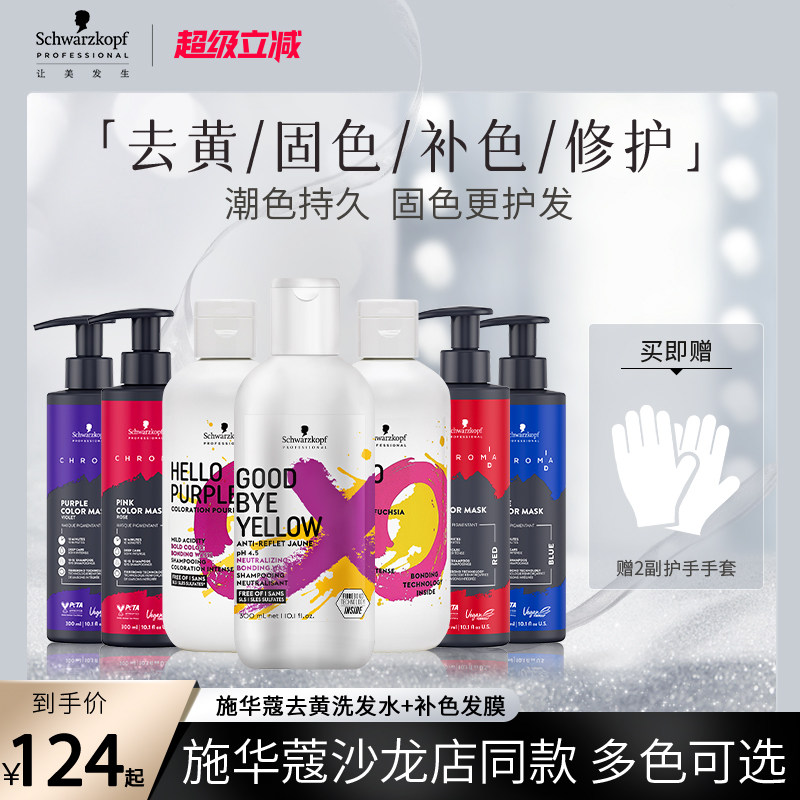 施华蔻专业id补色发膜固色补色锁色红色紫色蓝色去黄柔顺护发素