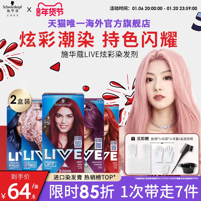 施华蔻LIVE染发剂染发膏101女葡萄紫蓝黑雾霾灰L75红粉  2盒套装