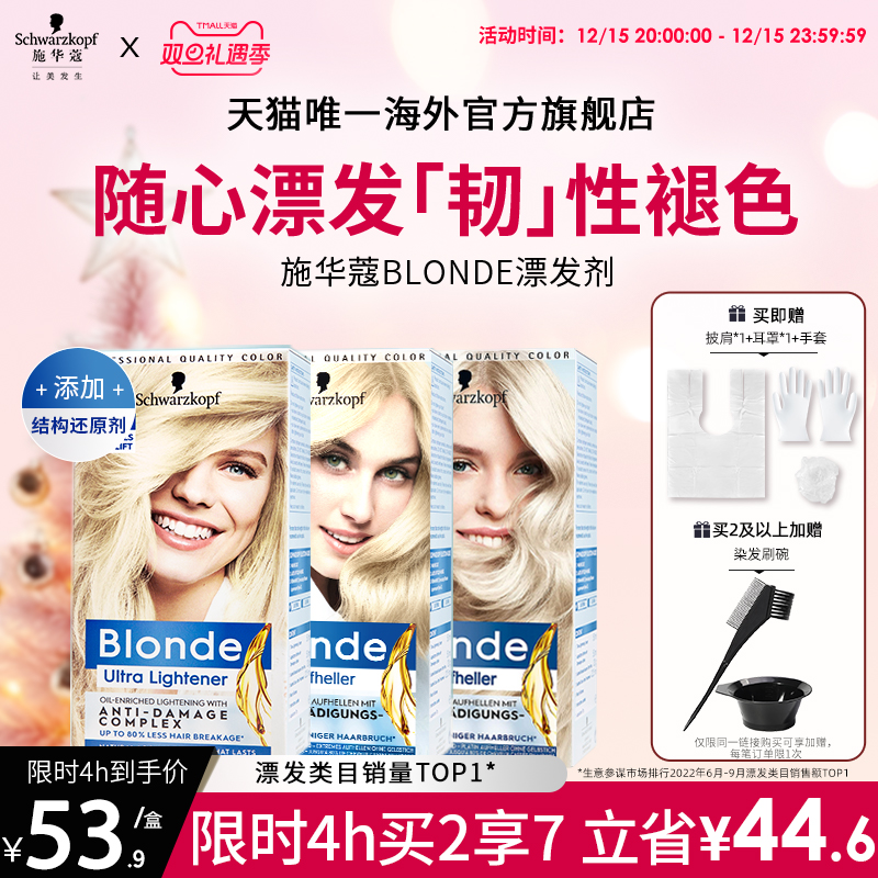施华蔻Blonde漂发剂强力褪色剂去黄不伤发漂粉白金漂染脱色漂浅霜