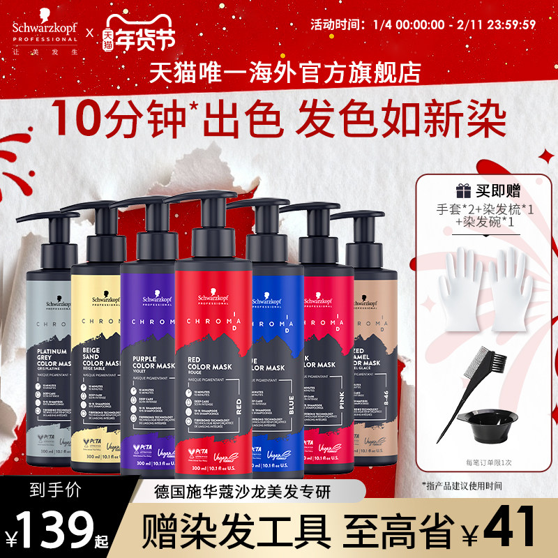 施华蔻专业ID补色发膜固色护发素锁色红色灰色蓝色紫色去黄柔顺,美发护发/假发,发膜/蒸汽发膜/焗油膏,淘宝优惠券,粉丝福利购,淘宝优惠卷