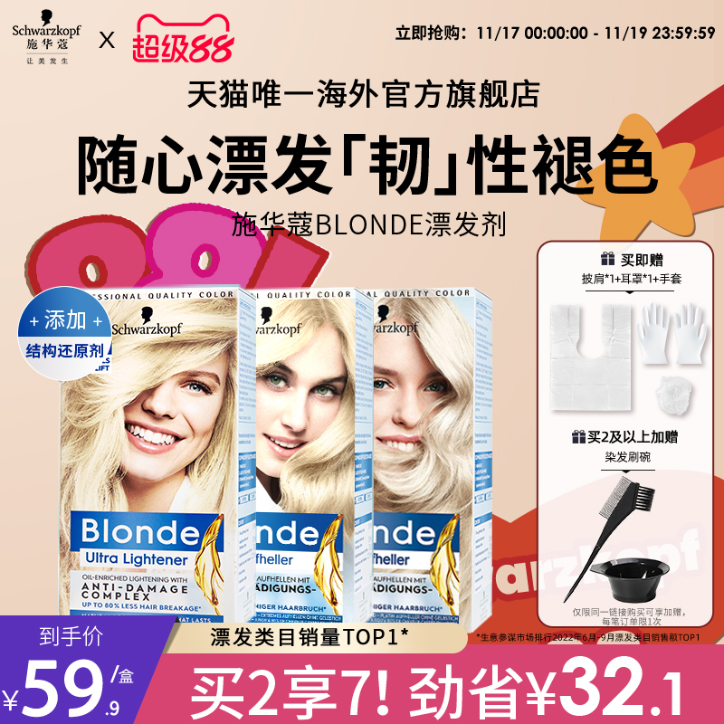 施华蔻Blonde漂发剂强力褪色剂去黄不伤发漂粉白金漂染脱色漂浅霜