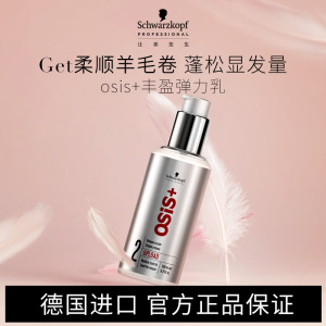 施华蔻OSiS弹力素200ml