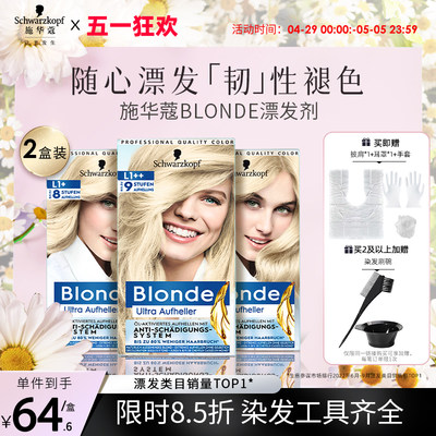 blonde不伤发施华蔻漂发剂