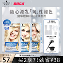 施华蔻Blonde漂发剂强力褪色剂去黄不伤发漂粉白金漂染脱色漂浅霜