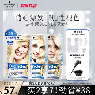 施华蔻Blonde漂发剂强力褪色剂去黄不伤发漂粉白金漂染脱色漂浅霜