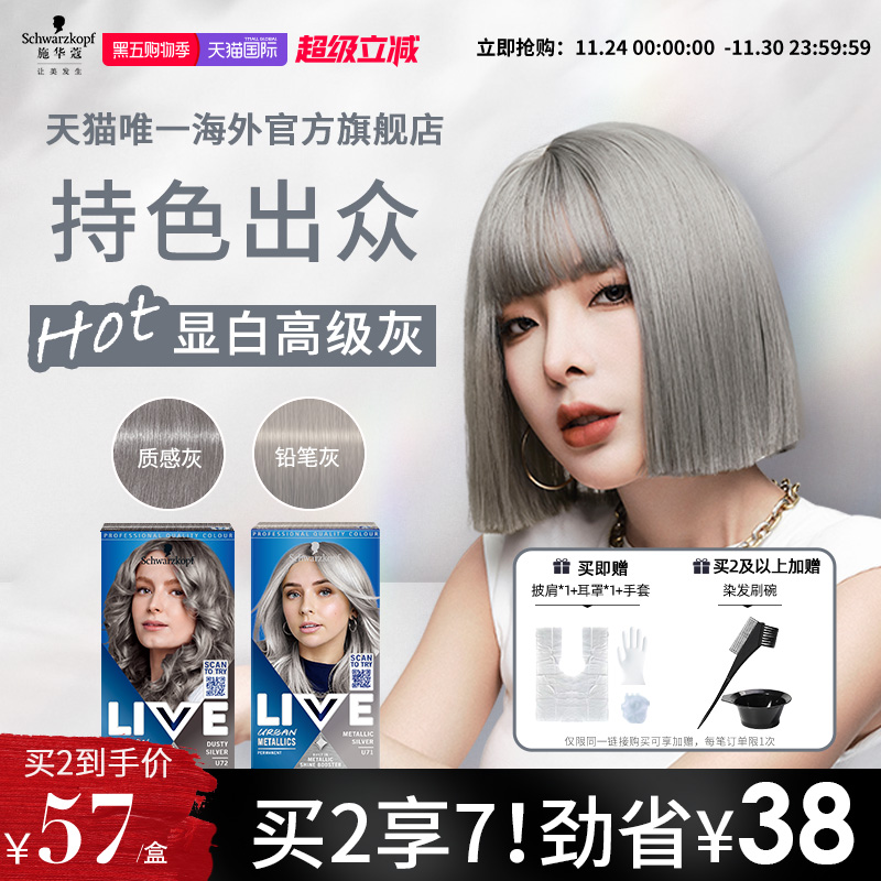 施华蔻live染发剂铅笔灰