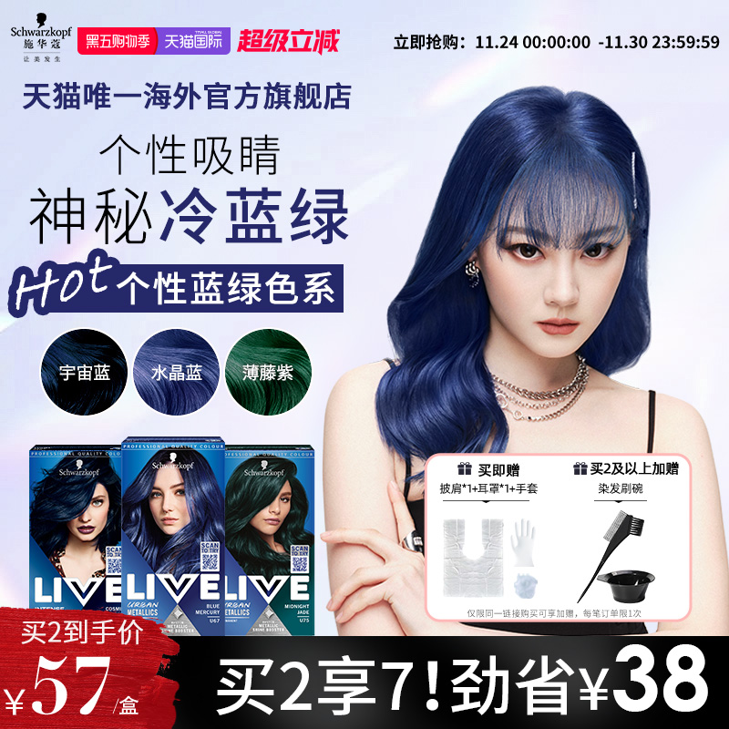 施华蔻LIVE染发剂水晶蓝松石绿