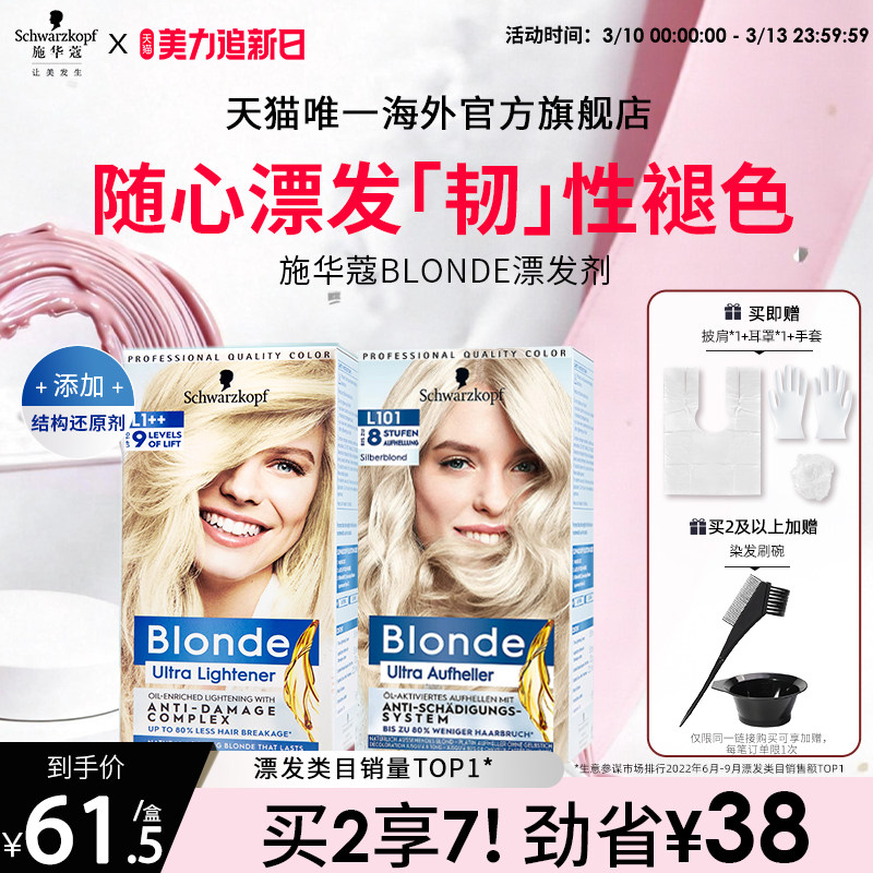 BlondeL1++Ư���� ʩ��ޢBlondeƯ����ǿ����ɫ��ȥ�Ʋ��˷�Ư�۰׽�ƯȾ��ɫƯǳ˪