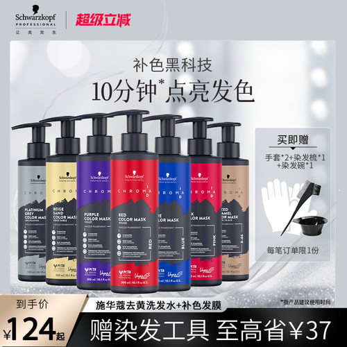 施华蔻专业ID补色发膜固色护发素锁色红灰蓝紫去黄柔顺部分临期