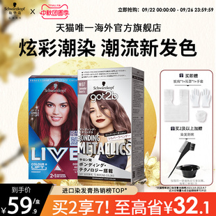 施華蔻LIVE染發(fā)劑染發(fā)膏L75女葡萄紫藍(lán)黑霧霾灰紅101粉橘色在家染