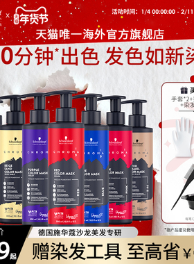 施华蔻专业ID补色发膜固色护发素锁色红色灰色蓝色紫色去黄柔顺