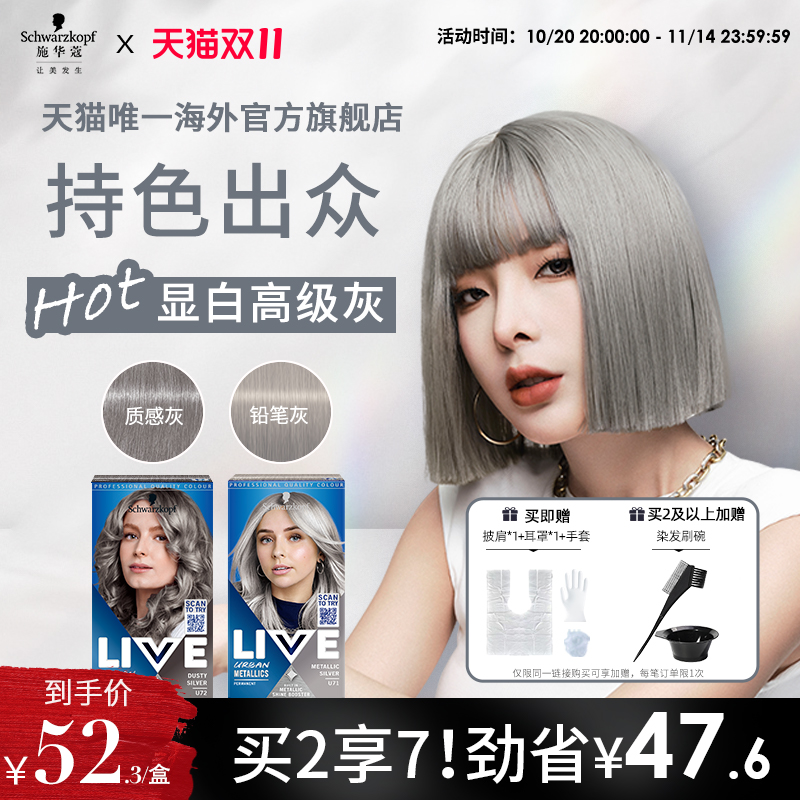 施华蔻live染发剂铅笔灰