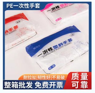 一次性手套加厚食品级外卖餐饮吃龙虾pe美容美发商用厨房烘焙包邮