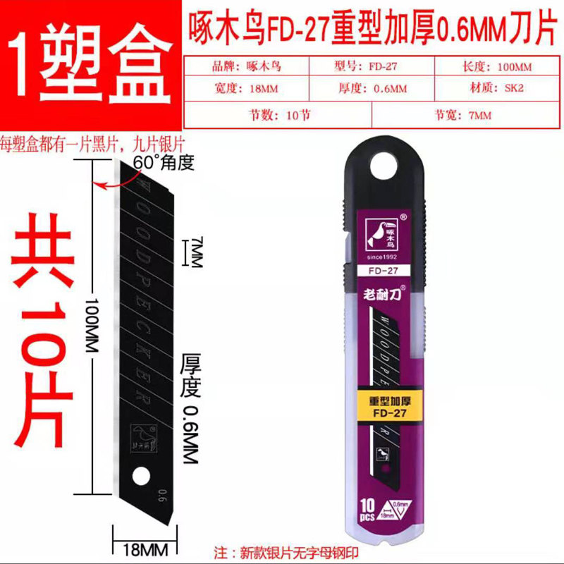 18mm美工刀sk5黑刃0.6mm厚图片