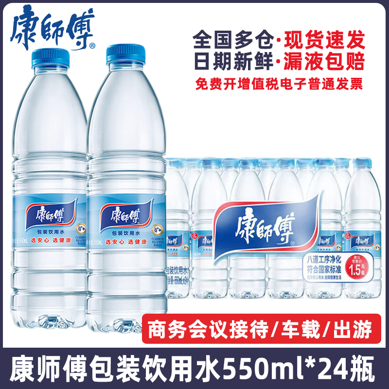 康师傅包装饮用水550mlX24大瓶装整箱批非矿泉水商务接待会议用水 咖啡/麦片/冲饮 饮用水 原图主图