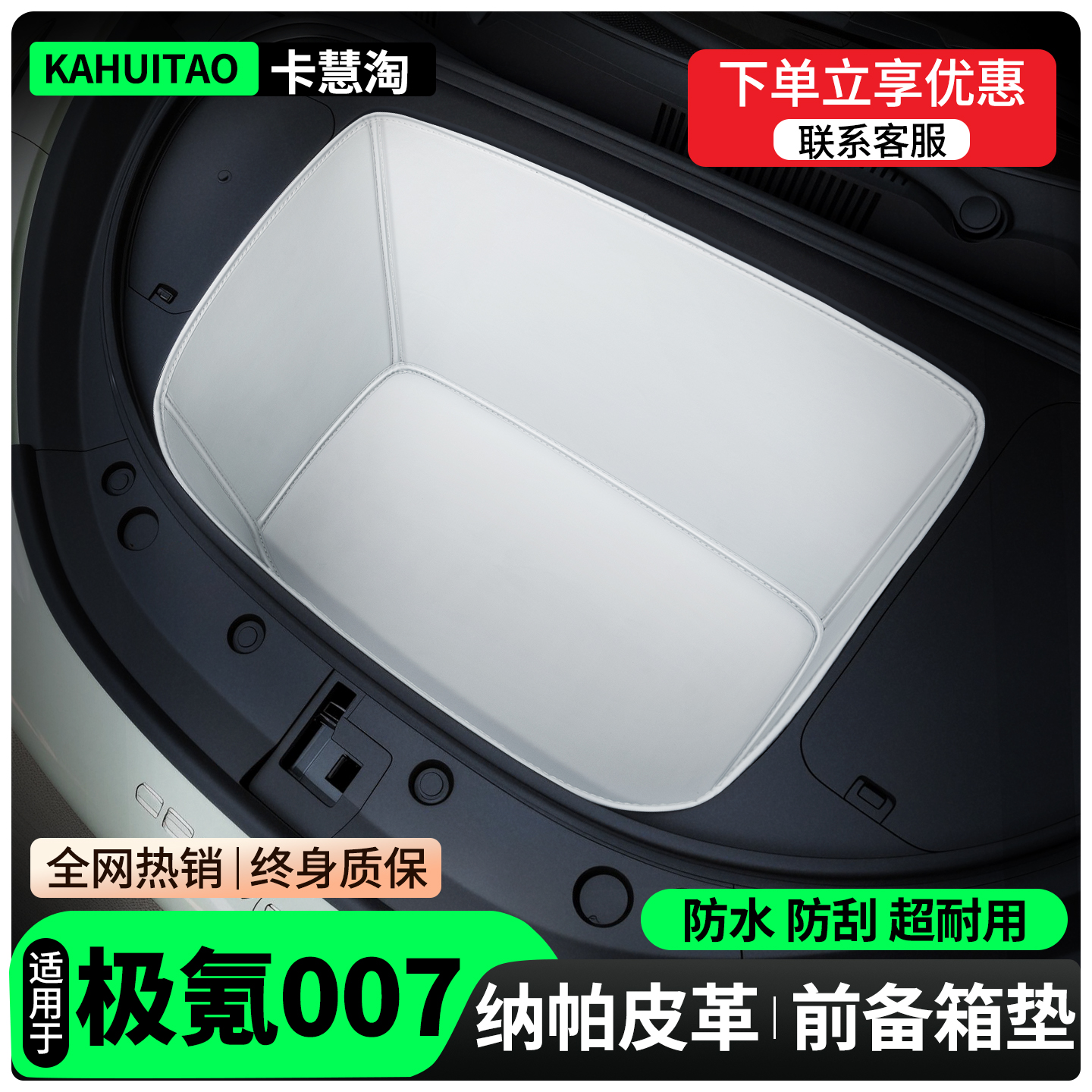 【全包围前备箱垫】适用极氪007