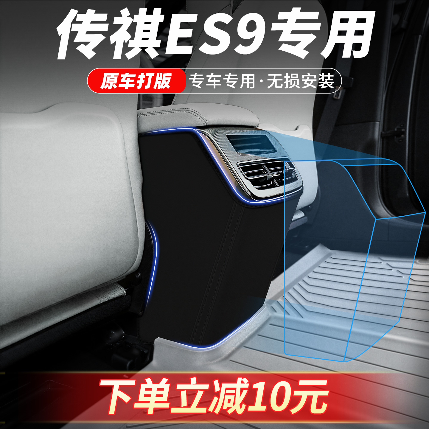 专车定制扶手箱防踢垫