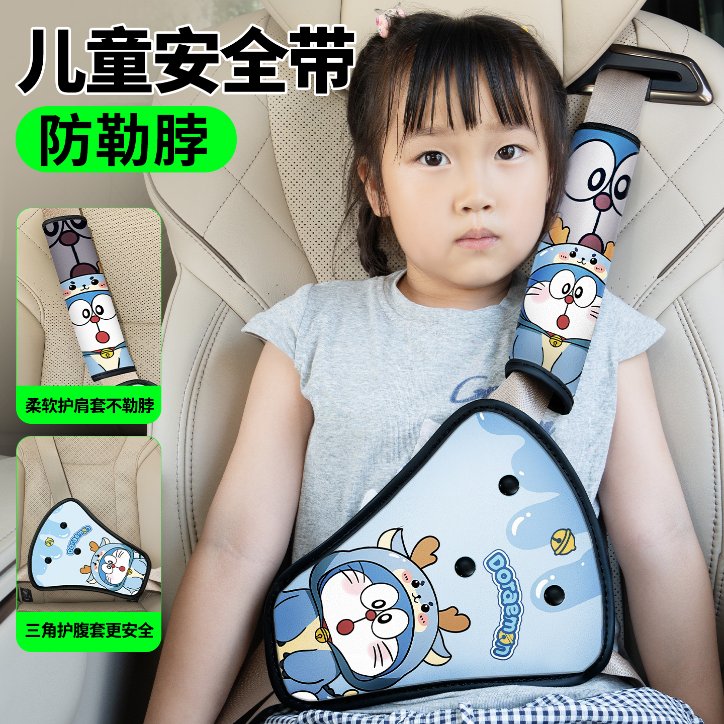 儿童汽车安全带防勒脖调节器