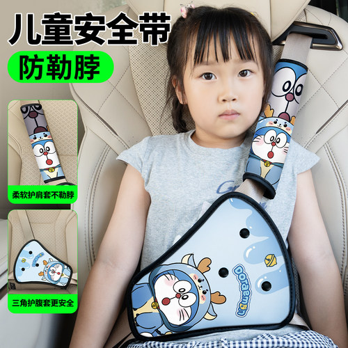 儿童汽车安全带防勒脖调节器