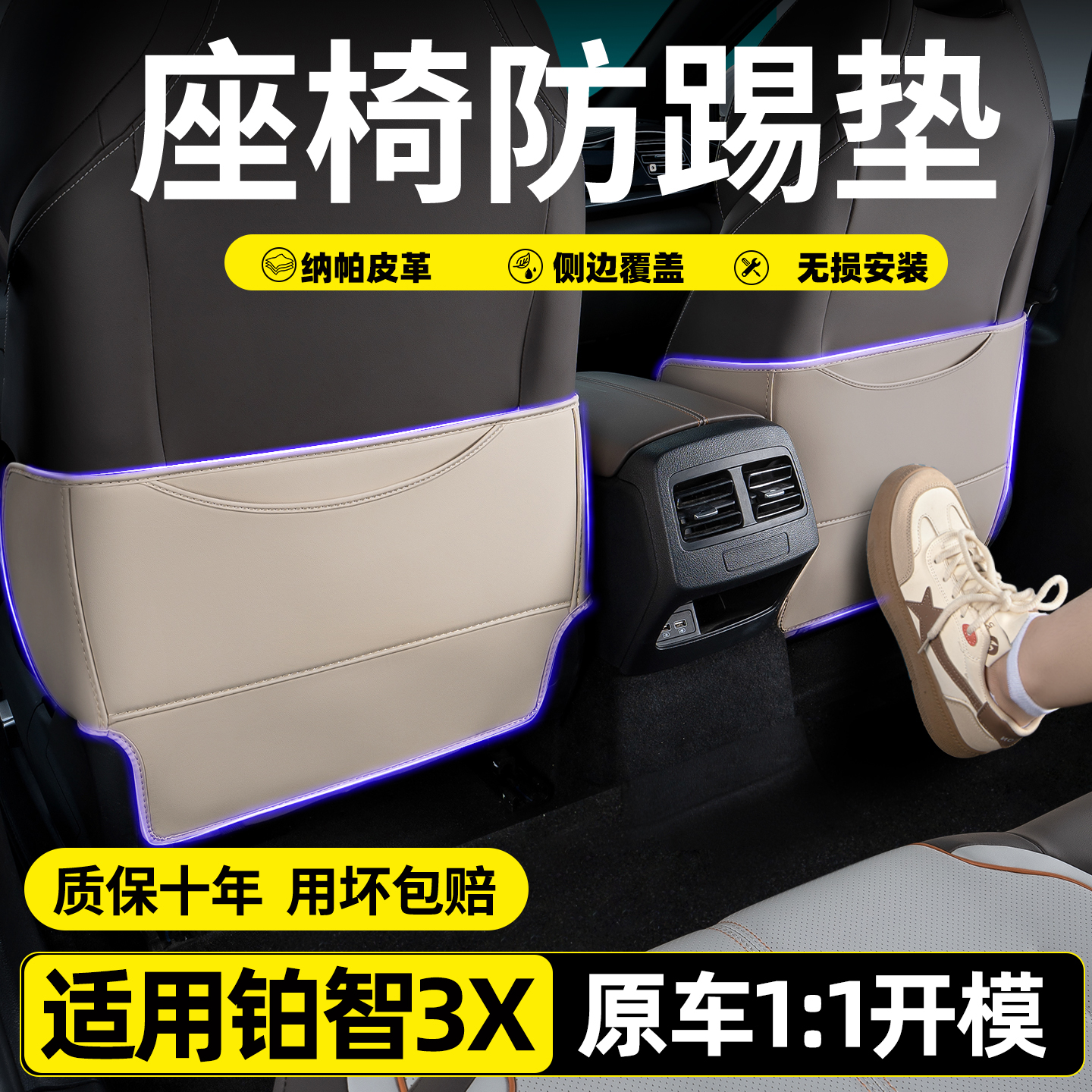 专车定制 后排座椅防踢垫