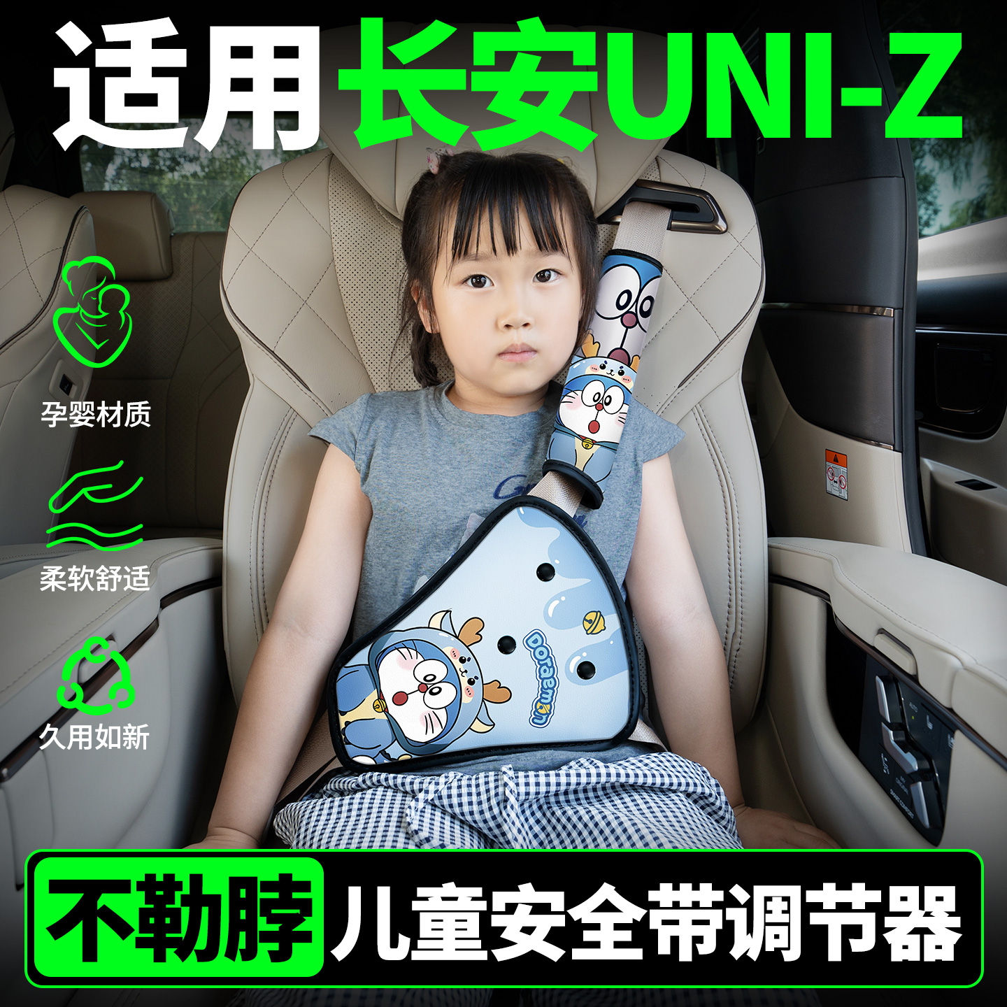 儿童汽车安全带防勒脖调节器