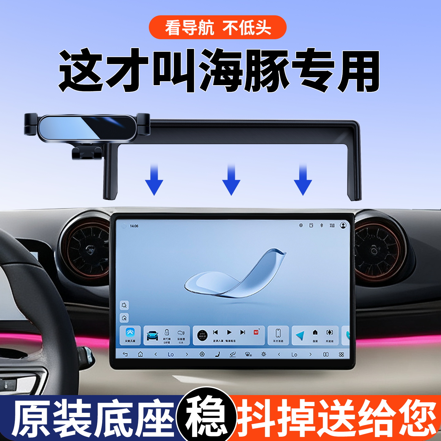 比亚迪海豹06专用屏幕款手机支架