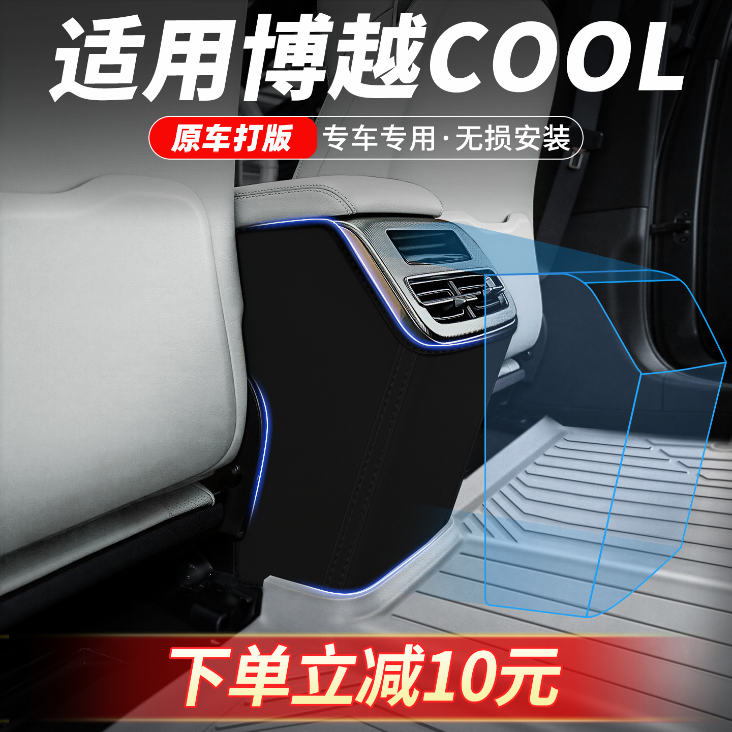 专车定制扶手箱防踢垫