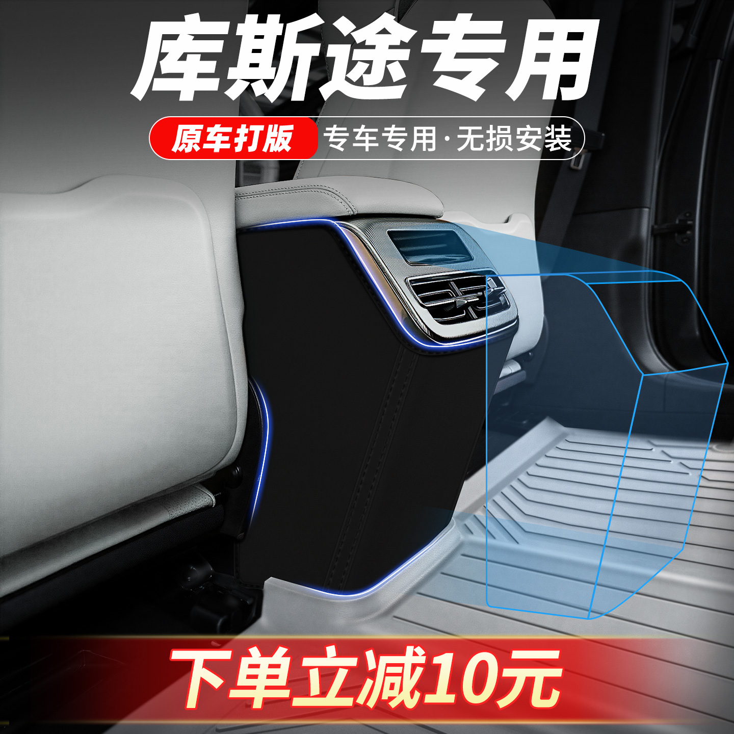 专车定制扶手箱防踢垫