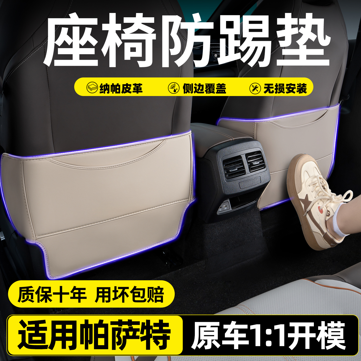 专车定制 后排座椅防踢垫