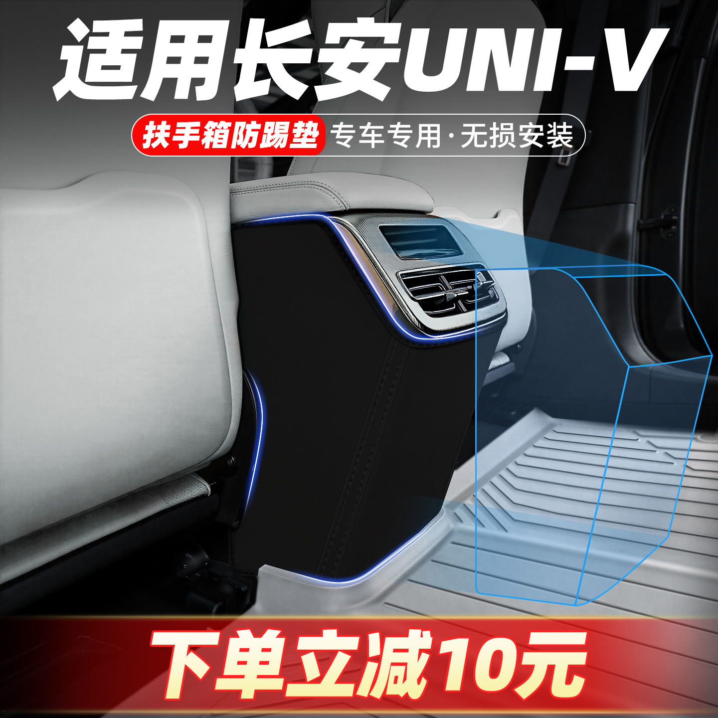 专车定制扶手箱防踢垫